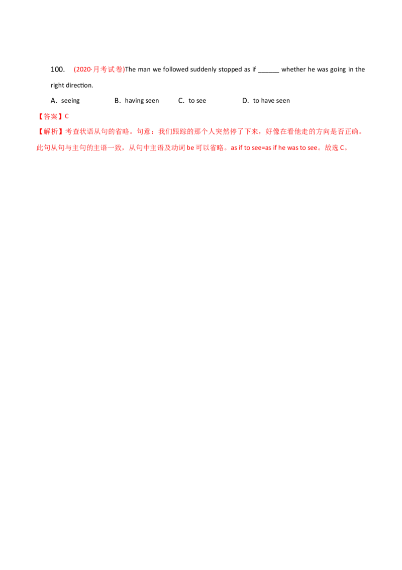 2023-2024学年高中语法专项练习单选100题-状语从句-教师版_3.2025英语总复习_2024年新高考资料_3.2024专项复习_2023-2024学年高中语法专项练习单选100题