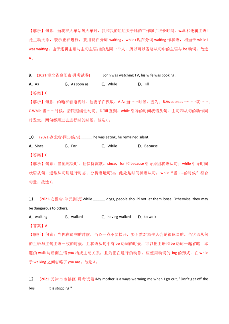 2023-2024学年高中语法专项练习单选100题-状语从句-教师版_3.2025英语总复习_2024年新高考资料_3.2024专项复习_2023-2024学年高中语法专项练习单选100题