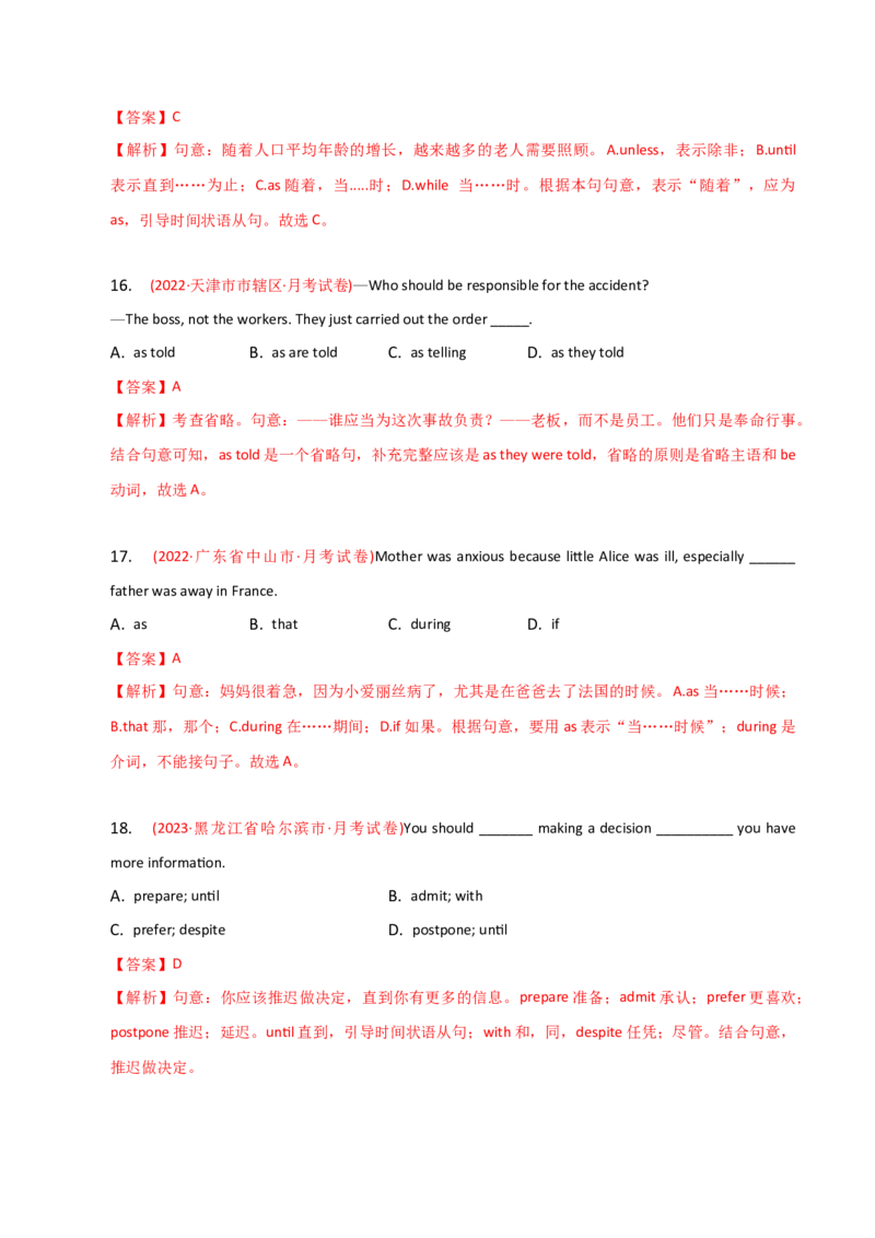 2023-2024学年高中语法专项练习单选100题-状语从句-教师版_3.2025英语总复习_2024年新高考资料_3.2024专项复习_2023-2024学年高中语法专项练习单选100题