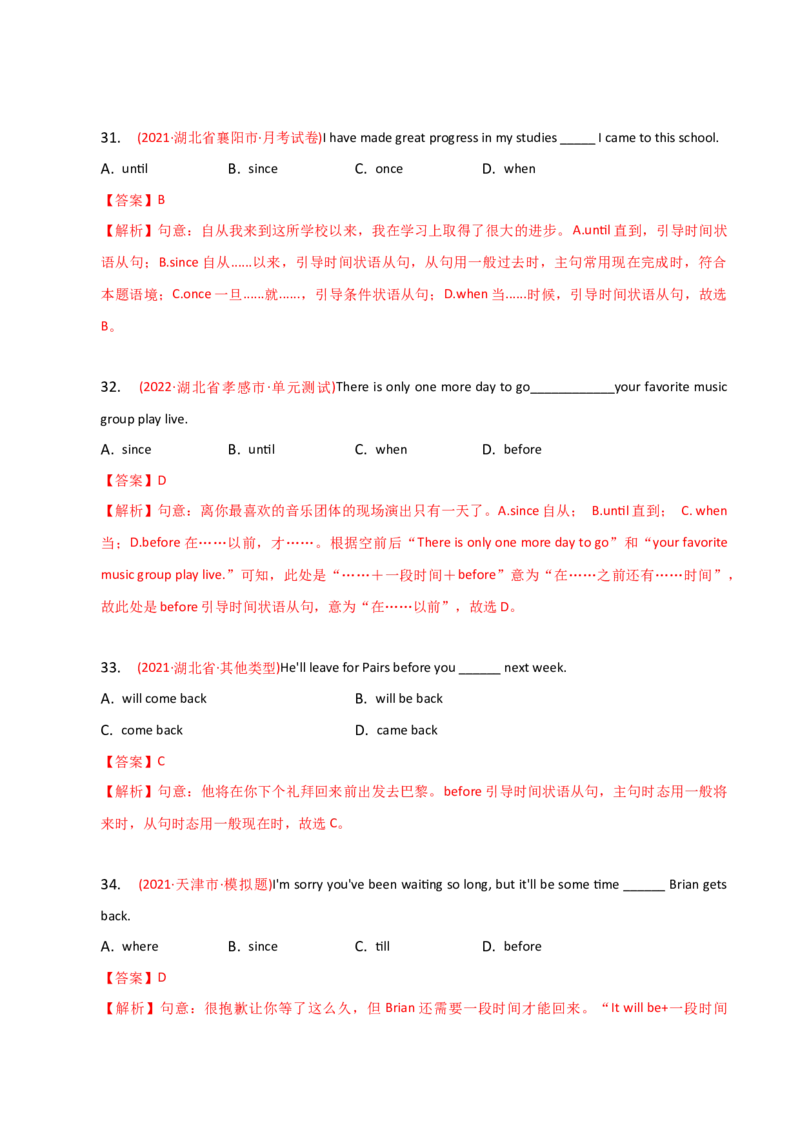 2023-2024学年高中语法专项练习单选100题-状语从句-教师版_3.2025英语总复习_2024年新高考资料_3.2024专项复习_2023-2024学年高中语法专项练习单选100题