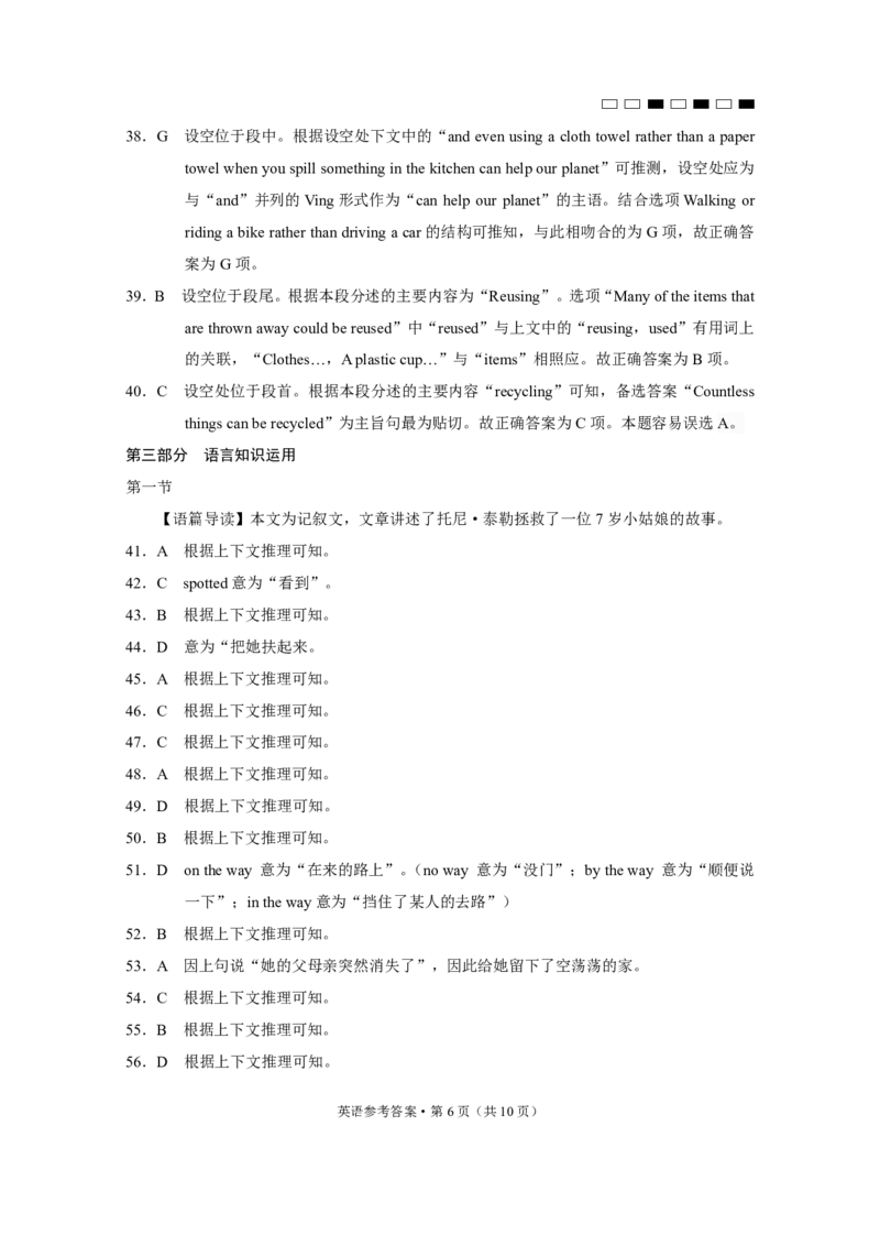 2023届贵州省六校联盟高考实用性联考（一）英语答案_3.2025英语总复习_2023年新高考资料_3英语高考模拟题_老高考_2023贵州省六校联盟高三上学期高考实用性联考（一）英语
