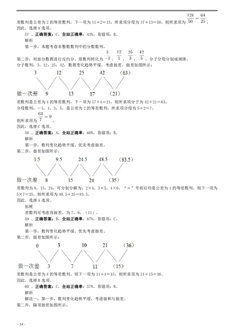 2015年0322天津公务员考试《行测》真题答案及解析_34省+国考真题_34省考+国考pdf版推荐用这个版本_34省行测+申论真题pdf推荐用这个版本_天津公务员考试真题pdf版_答案及解析