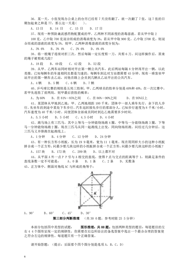 2006年浙江公务员考试《行测》真题_34省+国考真题_34省考+国考pdf版推荐用这个版本_34省行测+申论真题pdf推荐用这个版本_浙江公务员考试真题pdf版_题目