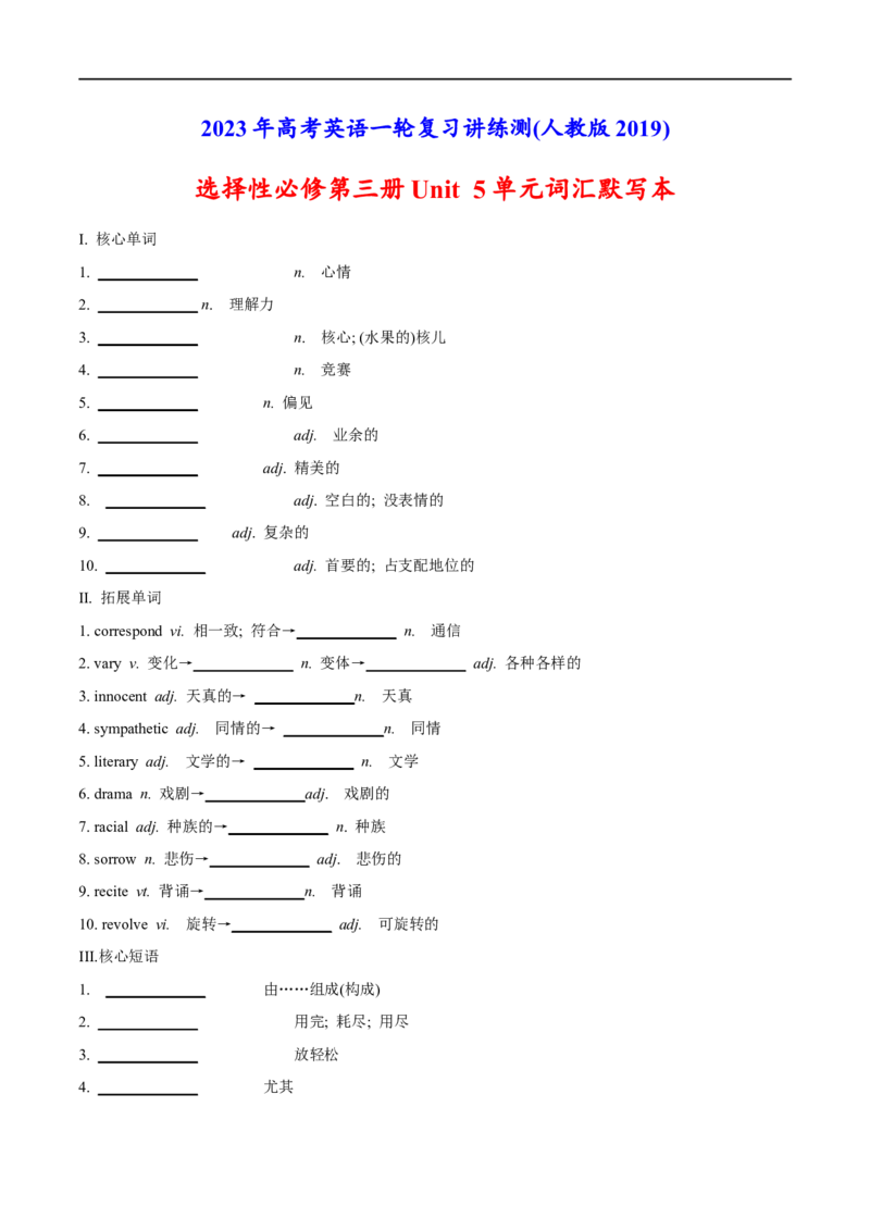 02选择性必修第三册Unit5词汇默写-2023年高考英语一轮复习讲练测(人教版2019)_3.2025英语总复习_2023年新高考资料_一轮复习_2023年高考英语一轮复习讲练测（新教材人教版新高考）