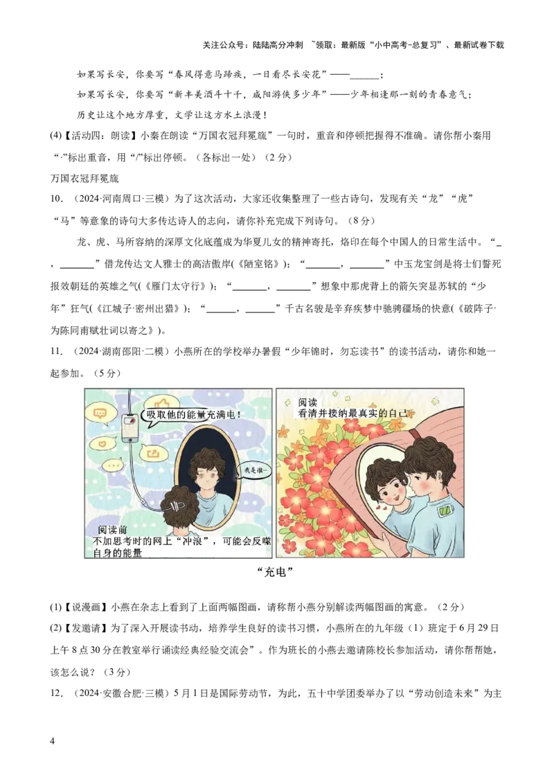 基础知识过关小卷03（测试）（原卷版）_02中考总复习（2026版更新中）_01-语文-中考总复习_2025年中考资料_2025中考二轮课件ppt+讲义+练习语文_测试