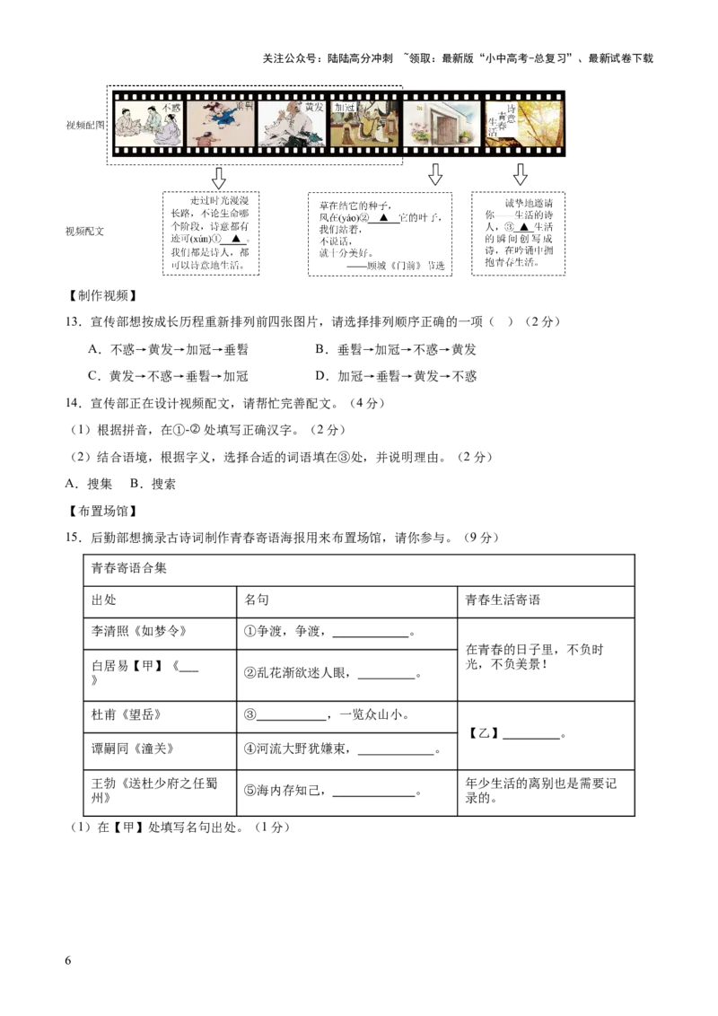 基础知识过关小卷03（测试）（原卷版）_02中考总复习（2026版更新中）_01-语文-中考总复习_2025年中考资料_2025中考二轮课件ppt+讲义+练习语文_测试