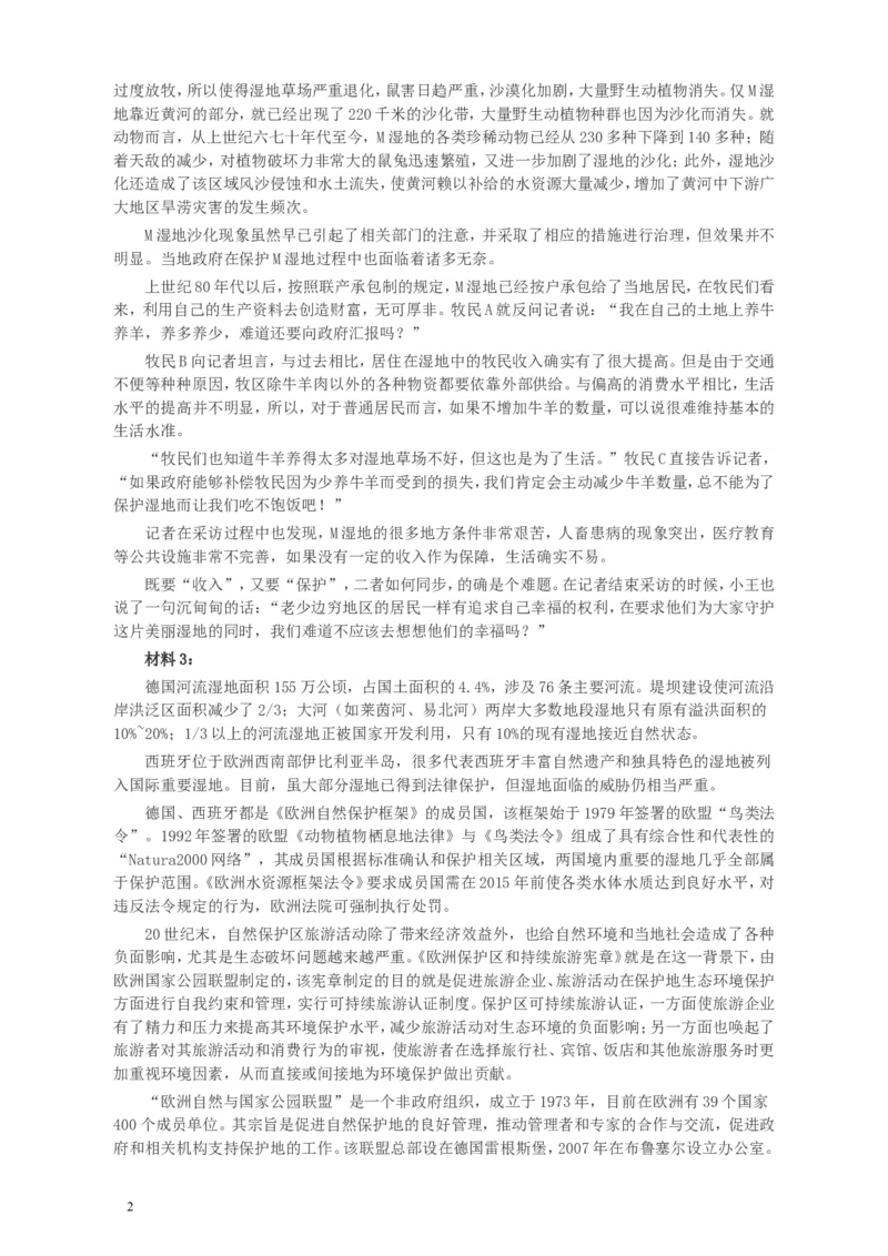 2014年山东公务员考试《申论》真题（C卷）及答案_34省+国考真题_此文件夹为word版,不推荐使用_此word版为,不推荐使用_此word版为,不推荐使用_申论及答案