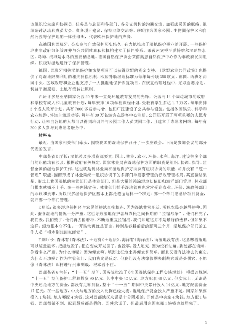 2014年山东公务员考试《申论》真题（C卷）及答案_34省+国考真题_此文件夹为word版,不推荐使用_此word版为,不推荐使用_此word版为,不推荐使用_申论及答案