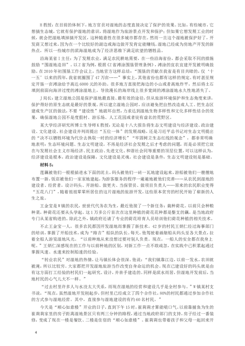 2014年山东公务员考试《申论》真题（C卷）及答案_34省+国考真题_此文件夹为word版,不推荐使用_此word版为,不推荐使用_此word版为,不推荐使用_申论及答案
