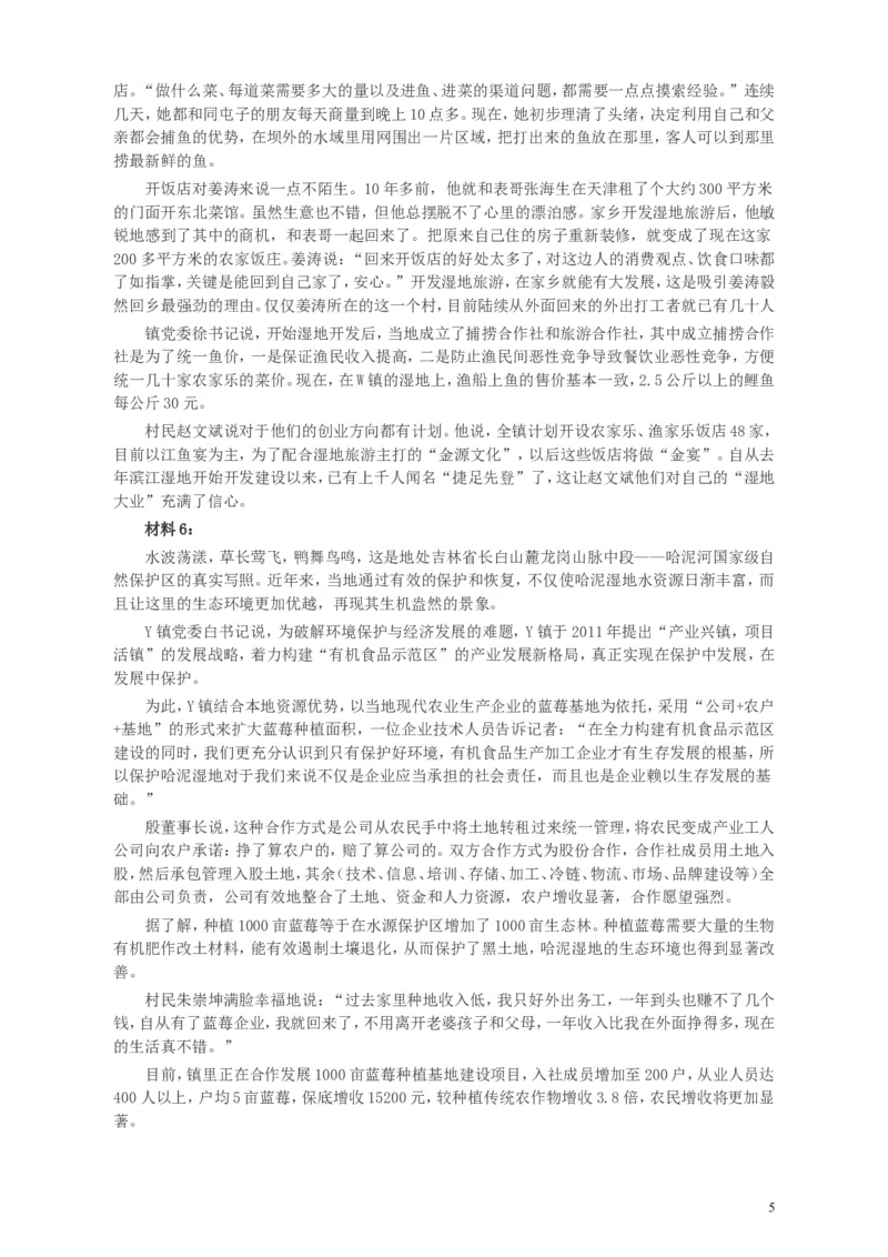 2014年山东公务员考试《申论》真题（C卷）及答案_34省+国考真题_此文件夹为word版,不推荐使用_此word版为,不推荐使用_此word版为,不推荐使用_申论及答案