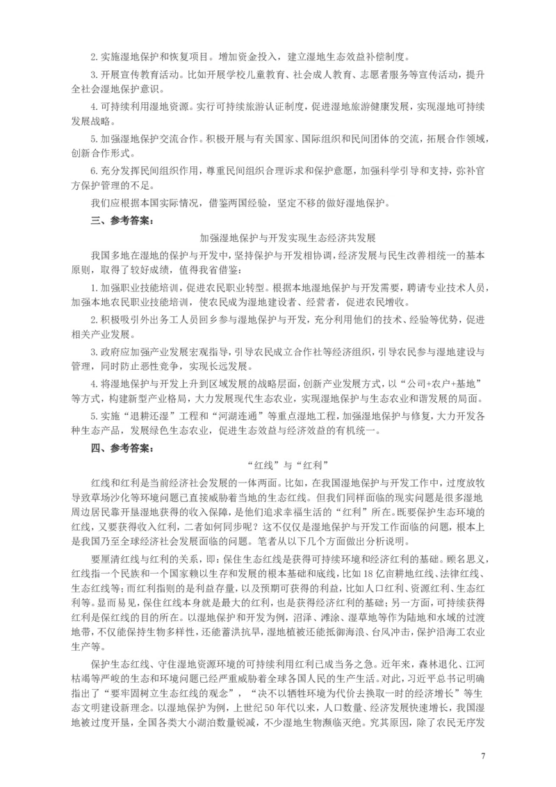2014年山东公务员考试《申论》真题（C卷）及答案_34省+国考真题_此文件夹为word版,不推荐使用_此word版为,不推荐使用_此word版为,不推荐使用_申论及答案