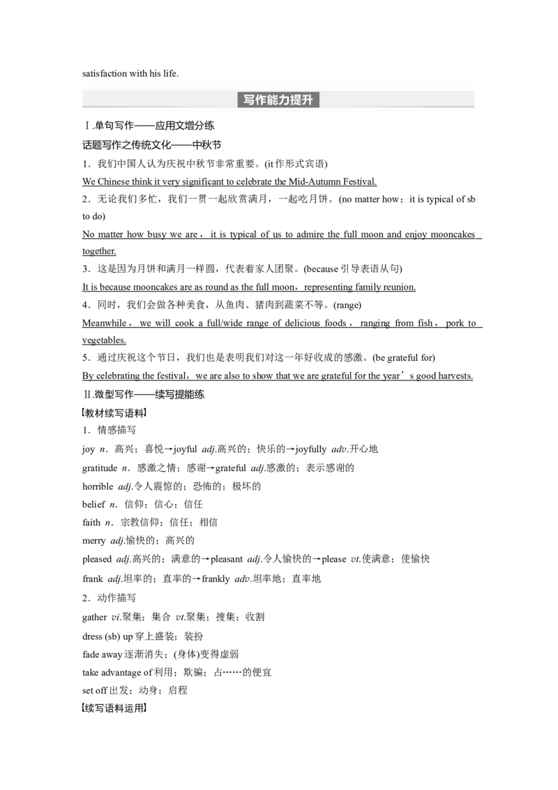 2024年高考英语一轮复习（新人教版）第1部分教材知识解读必修第三册Unit1　FestivalsandCelebrations_3.2025英语总复习_2024年新高考资料_1.2024一轮复习