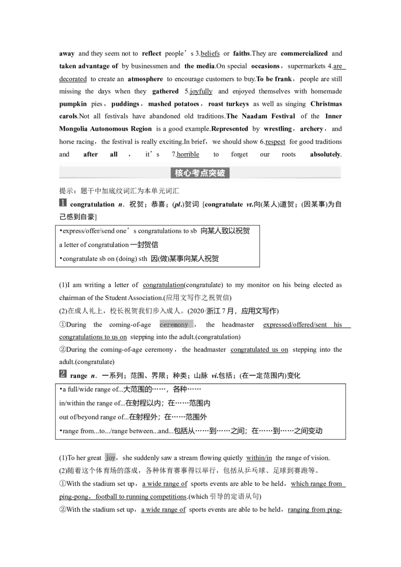 2024年高考英语一轮复习（新人教版）第1部分教材知识解读必修第三册Unit1　FestivalsandCelebrations_3.2025英语总复习_2024年新高考资料_1.2024一轮复习