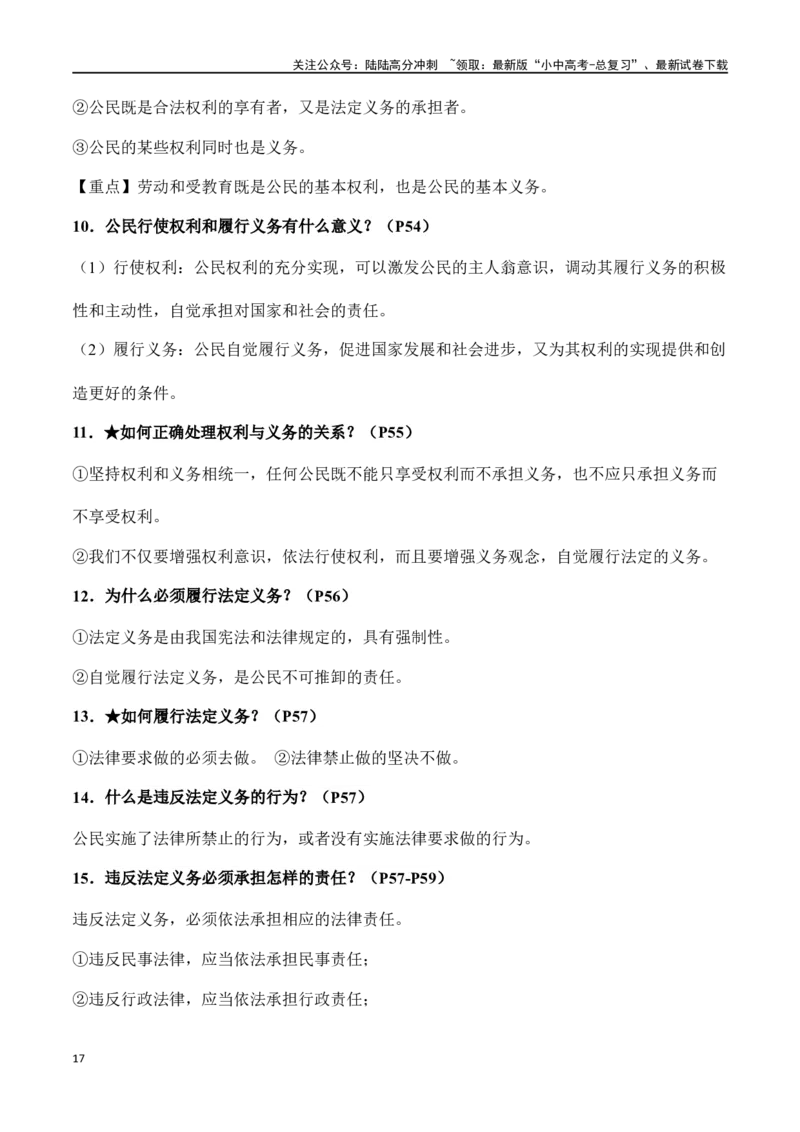 八年级下册道德与法治（知识梳理总结）（全册）_02中考总复习（2026版更新中）_07-道法-中考总复习_2024年中考复习资料_一轮复习_备战2024年中考道德与法治一轮复习考点帮（全国通用）