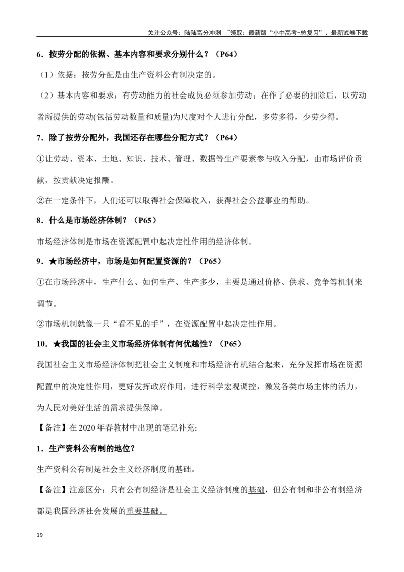 八年级下册道德与法治（知识梳理总结）（全册）_02中考总复习（2026版更新中）_07-道法-中考总复习_2024年中考复习资料_一轮复习_备战2024年中考道德与法治一轮复习考点帮（全国通用）