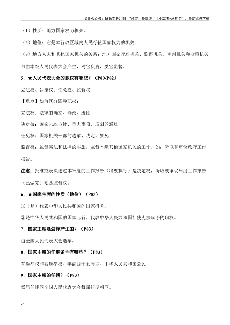 八年级下册道德与法治（知识梳理总结）（全册）_02中考总复习（2026版更新中）_07-道法-中考总复习_2024年中考复习资料_一轮复习_备战2024年中考道德与法治一轮复习考点帮（全国通用）