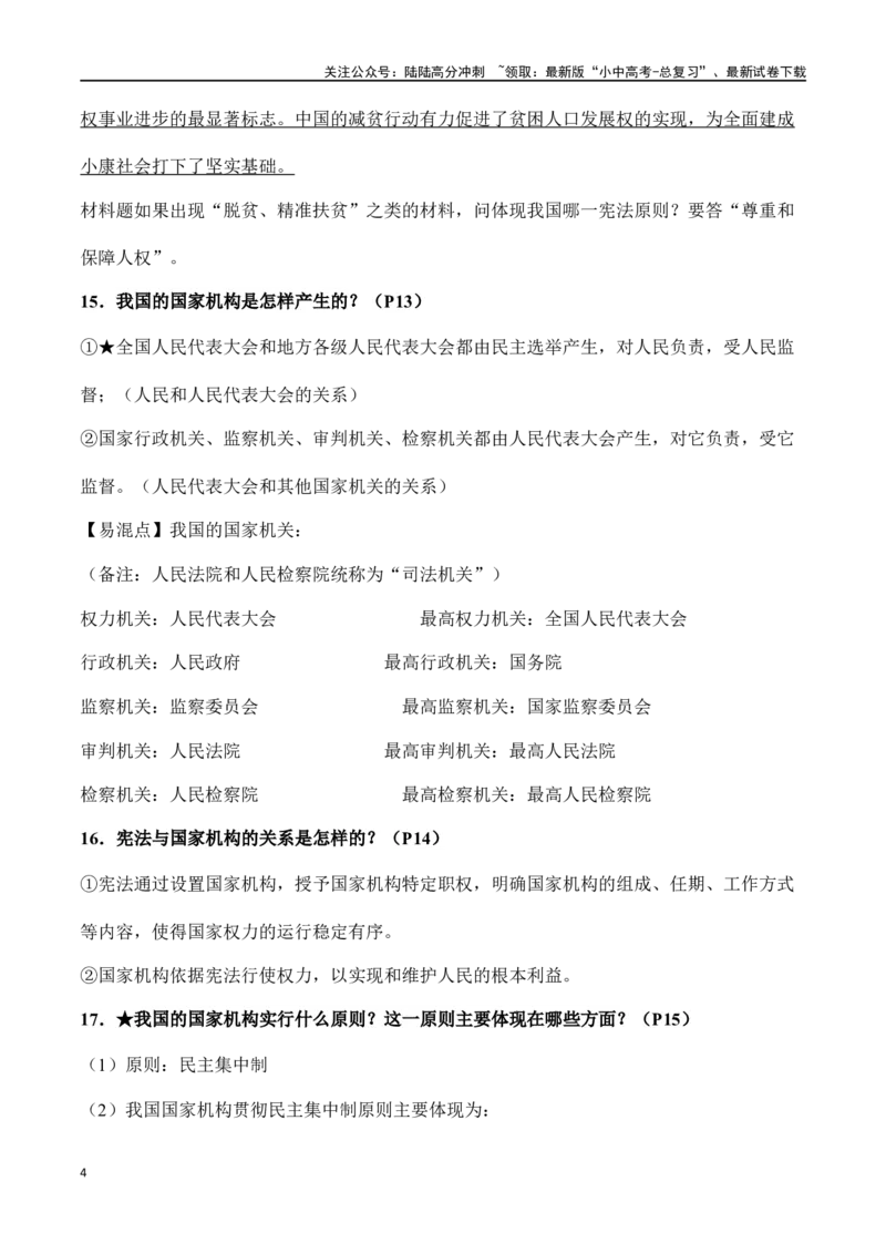 八年级下册道德与法治（知识梳理总结）（全册）_02中考总复习（2026版更新中）_07-道法-中考总复习_2024年中考复习资料_一轮复习_备战2024年中考道德与法治一轮复习考点帮（全国通用）