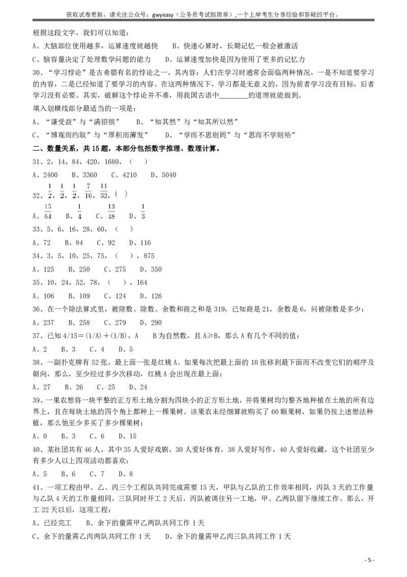 2010年918公务员联考《行测》（山西、河南、辽宁、福建、重庆、海南、青海、宁夏、内蒙古、陕西、西藏、甘肃）_34省+国考真题_34省考+国考pdf版推荐用这个版本_题目_987