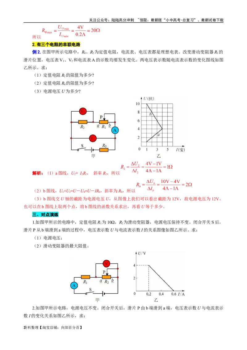 动态电路图像问题_02中考总复习（2026版更新中）_04-物理-中考总复习_2024年中考复习资料_专项复习资料_2024年中考物理复习辅导系列_❤更新专项复习