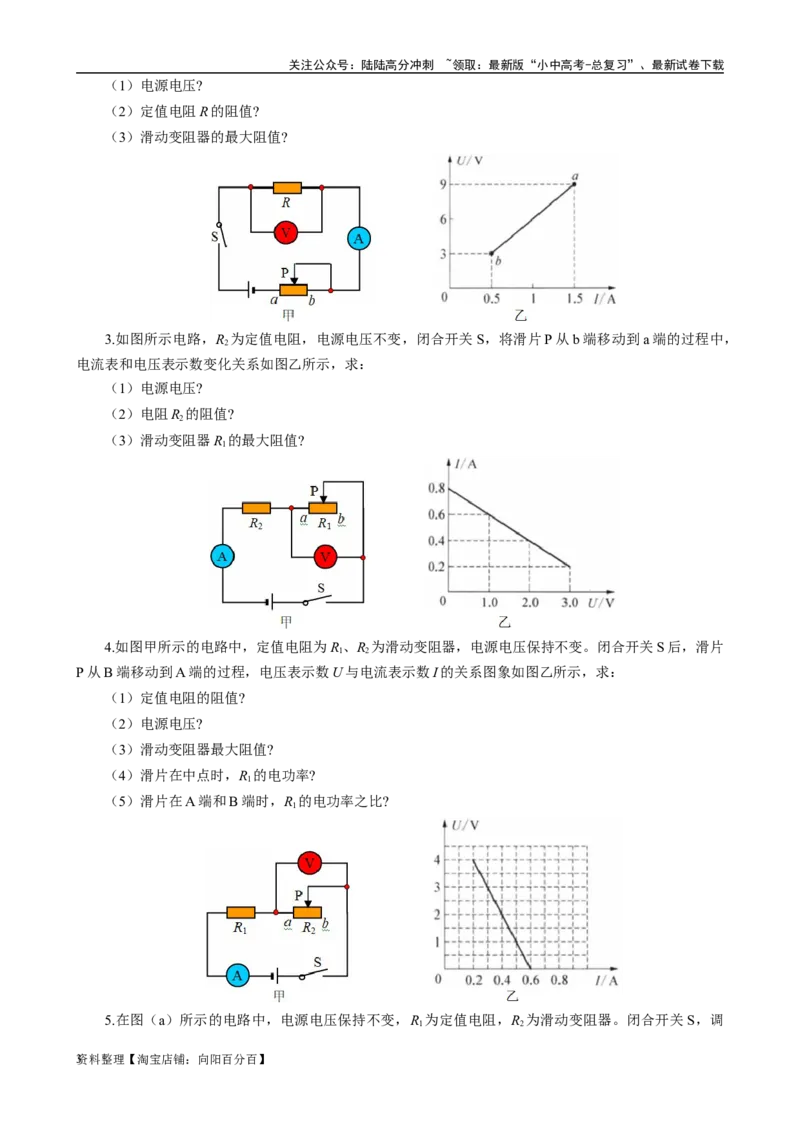 动态电路图像问题_02中考总复习（2026版更新中）_04-物理-中考总复习_2024年中考复习资料_专项复习资料_2024年中考物理复习辅导系列_❤更新专项复习