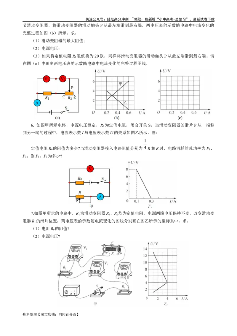 动态电路图像问题_02中考总复习（2026版更新中）_04-物理-中考总复习_2024年中考复习资料_专项复习资料_2024年中考物理复习辅导系列_❤更新专项复习