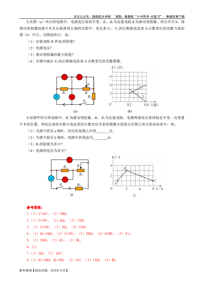 动态电路图像问题_02中考总复习（2026版更新中）_04-物理-中考总复习_2024年中考复习资料_专项复习资料_2024年中考物理复习辅导系列_❤更新专项复习