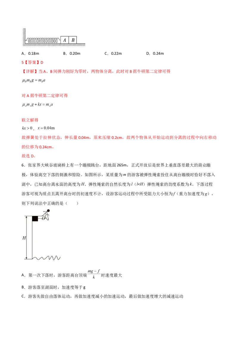 第12讲牛顿第二定律的简单应用-2024届高中物理一轮复习提升素养导学案（全国通用）解析版_4.2025物理总复习_2024年新高考资料_1.2024一轮复习