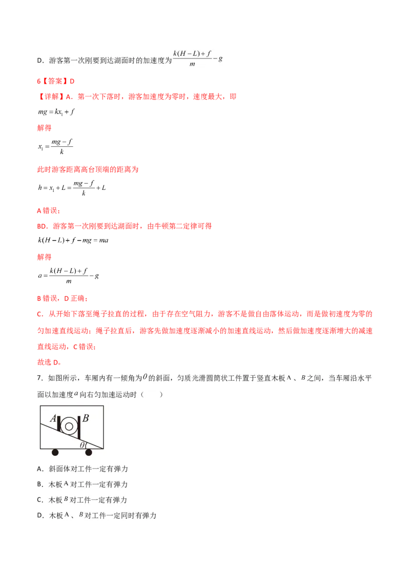 第12讲牛顿第二定律的简单应用-2024届高中物理一轮复习提升素养导学案（全国通用）解析版_4.2025物理总复习_2024年新高考资料_1.2024一轮复习