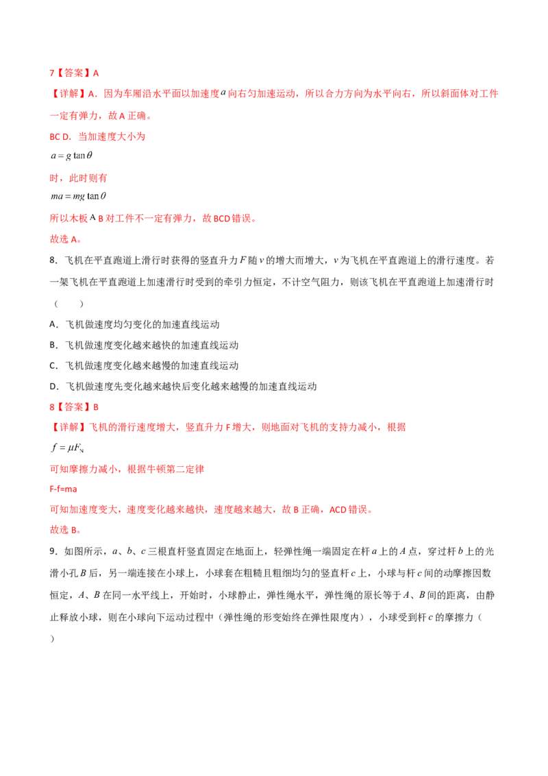 第12讲牛顿第二定律的简单应用-2024届高中物理一轮复习提升素养导学案（全国通用）解析版_4.2025物理总复习_2024年新高考资料_1.2024一轮复习