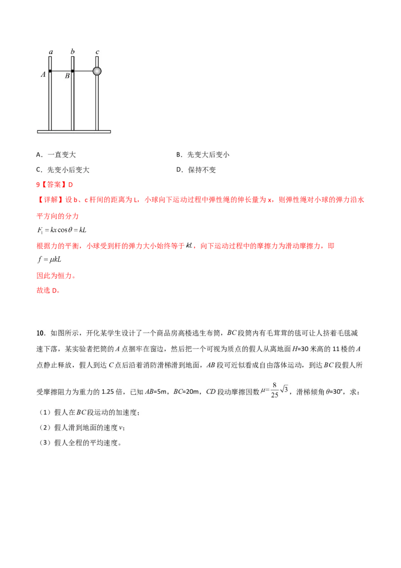 第12讲牛顿第二定律的简单应用-2024届高中物理一轮复习提升素养导学案（全国通用）解析版_4.2025物理总复习_2024年新高考资料_1.2024一轮复习