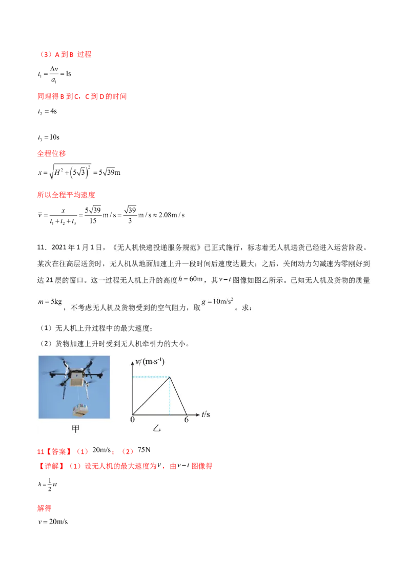 第12讲牛顿第二定律的简单应用-2024届高中物理一轮复习提升素养导学案（全国通用）解析版_4.2025物理总复习_2024年新高考资料_1.2024一轮复习