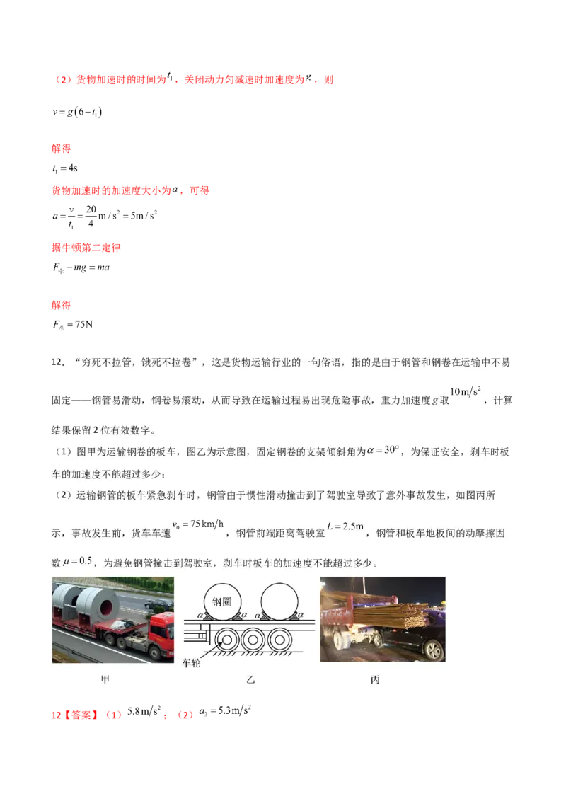 第12讲牛顿第二定律的简单应用-2024届高中物理一轮复习提升素养导学案（全国通用）解析版_4.2025物理总复习_2024年新高考资料_1.2024一轮复习