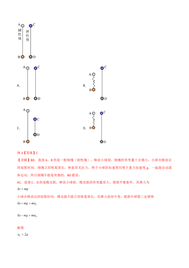 第12讲牛顿第二定律的简单应用-2024届高中物理一轮复习提升素养导学案（全国通用）解析版_4.2025物理总复习_2024年新高考资料_1.2024一轮复习