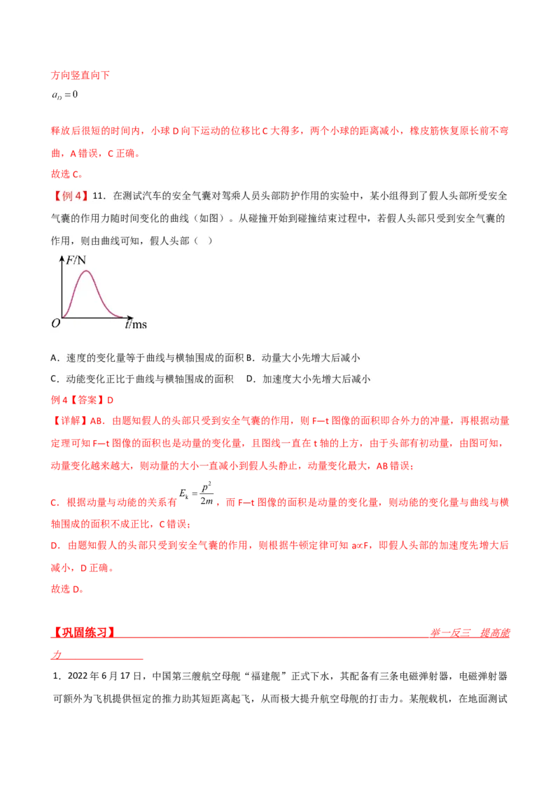 第12讲牛顿第二定律的简单应用-2024届高中物理一轮复习提升素养导学案（全国通用）解析版_4.2025物理总复习_2024年新高考资料_1.2024一轮复习