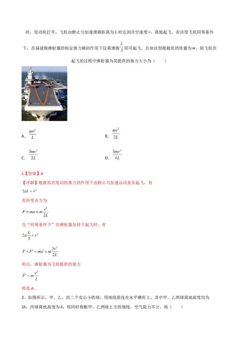 第12讲牛顿第二定律的简单应用-2024届高中物理一轮复习提升素养导学案（全国通用）解析版_4.2025物理总复习_2024年新高考资料_1.2024一轮复习