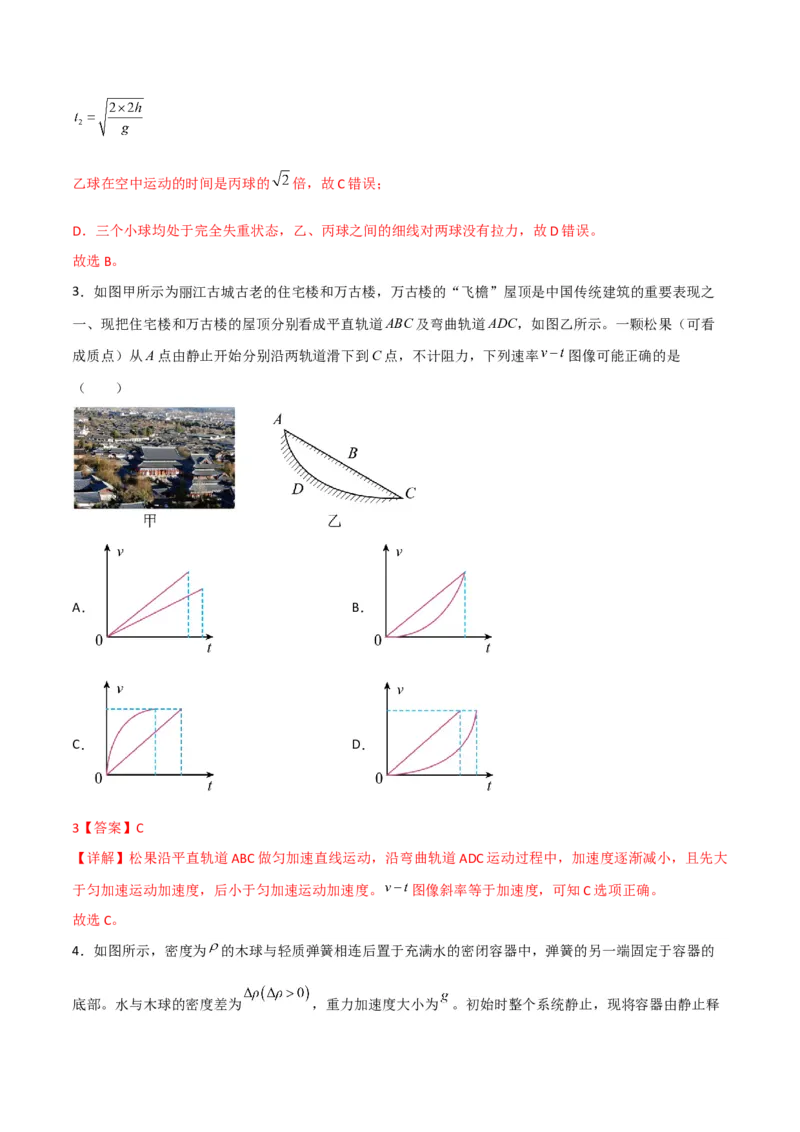 第12讲牛顿第二定律的简单应用-2024届高中物理一轮复习提升素养导学案（全国通用）解析版_4.2025物理总复习_2024年新高考资料_1.2024一轮复习