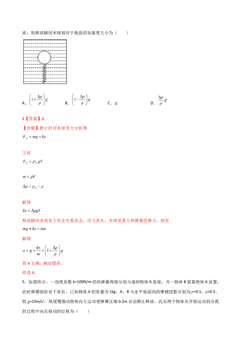 第12讲牛顿第二定律的简单应用-2024届高中物理一轮复习提升素养导学案（全国通用）解析版_4.2025物理总复习_2024年新高考资料_1.2024一轮复习