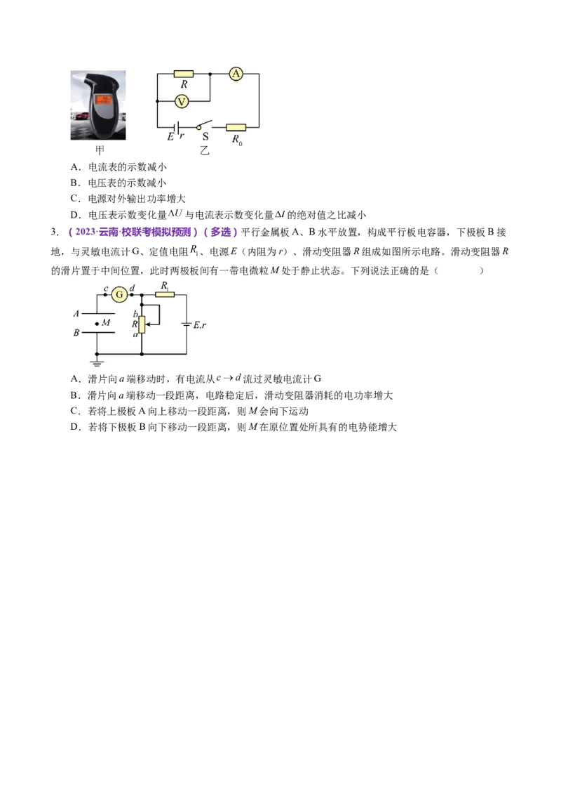 专题12恒定电流与交变电流（讲义）（原卷版）_4.2025物理总复习_2024年新高考资料_2.2024二轮复习_2024年高考物理二轮复习讲练测（新教材新高考）