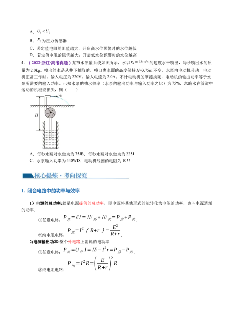 专题12恒定电流与交变电流（讲义）（原卷版）_4.2025物理总复习_2024年新高考资料_2.2024二轮复习_2024年高考物理二轮复习讲练测（新教材新高考）