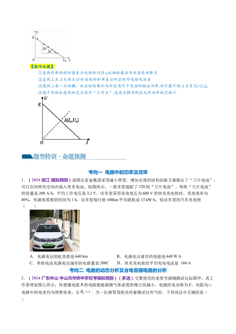专题12恒定电流与交变电流（讲义）（原卷版）_4.2025物理总复习_2024年新高考资料_2.2024二轮复习_2024年高考物理二轮复习讲练测（新教材新高考）
