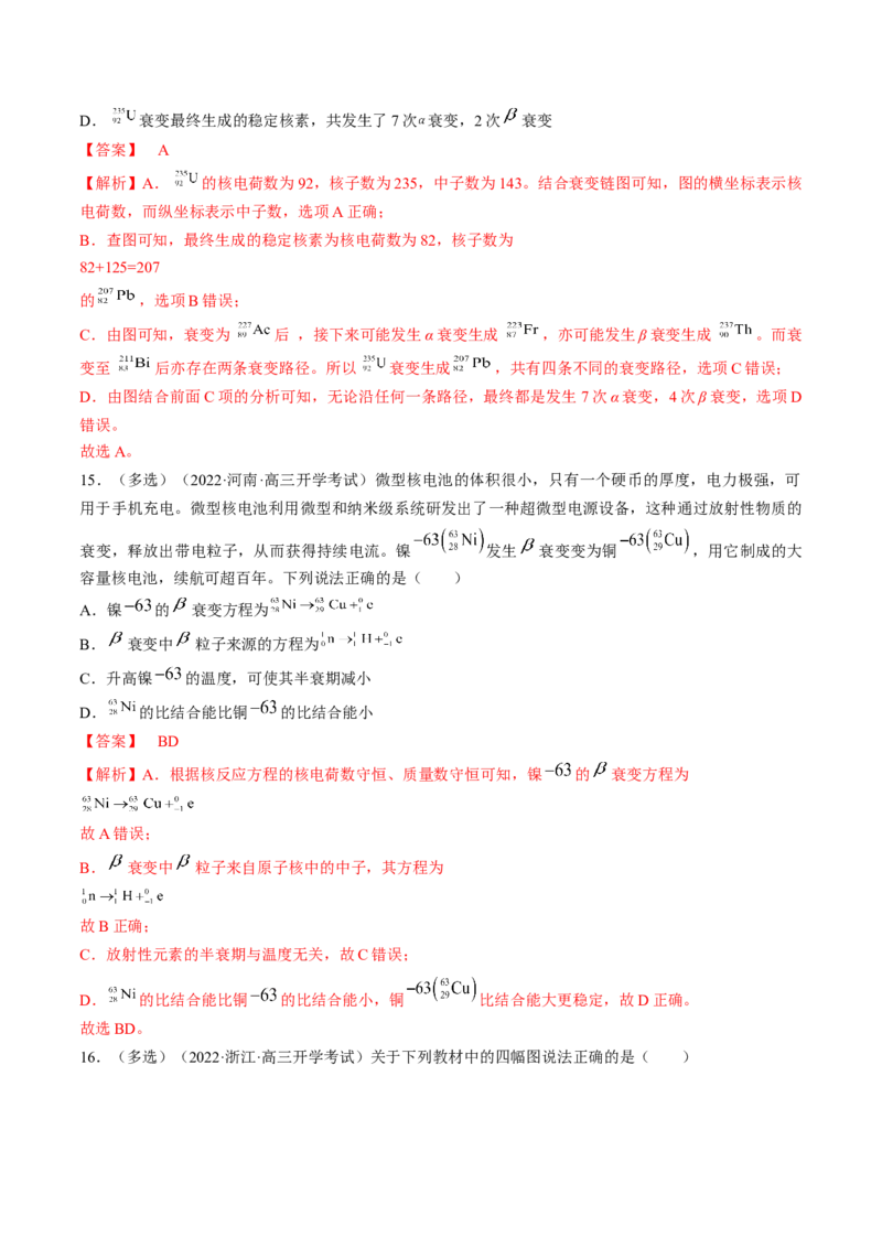 专题16.2　原子核练&mdash;&mdash;2023年高考物理一轮复习讲练测（新教材新高考通用）（解析版）_4.2025物理总复习_2023年新高复习资料_一轮复习