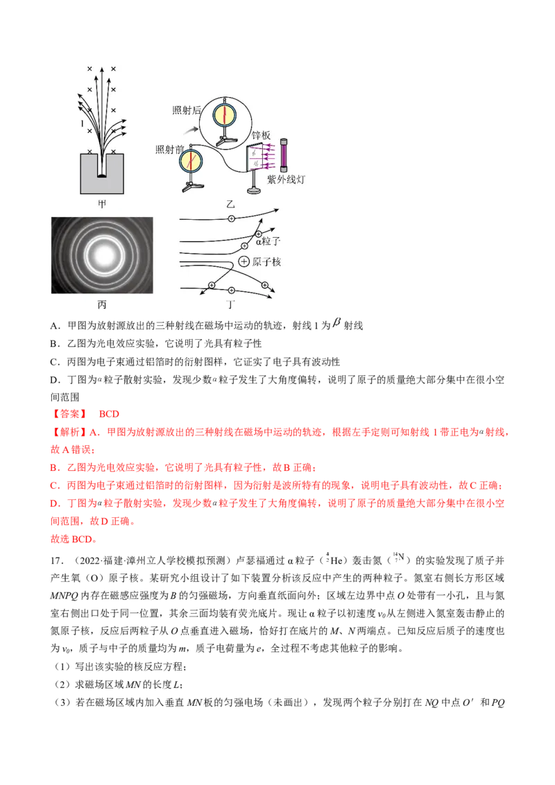 专题16.2　原子核练&mdash;&mdash;2023年高考物理一轮复习讲练测（新教材新高考通用）（解析版）_4.2025物理总复习_2023年新高复习资料_一轮复习