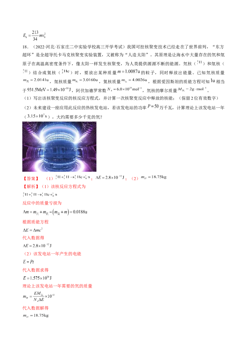专题16.2　原子核练&mdash;&mdash;2023年高考物理一轮复习讲练测（新教材新高考通用）（解析版）_4.2025物理总复习_2023年新高复习资料_一轮复习