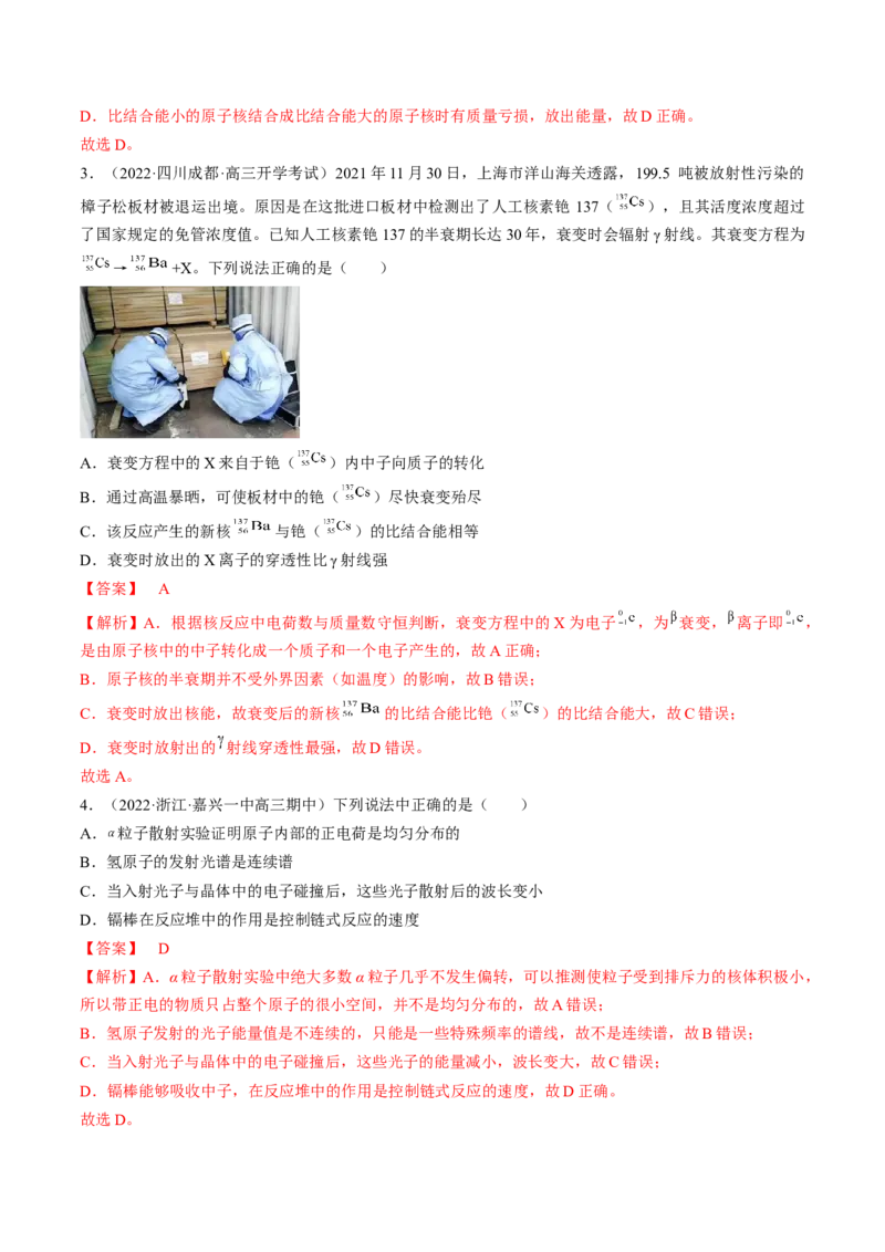 专题16.2　原子核练&mdash;&mdash;2023年高考物理一轮复习讲练测（新教材新高考通用）（解析版）_4.2025物理总复习_2023年新高复习资料_一轮复习