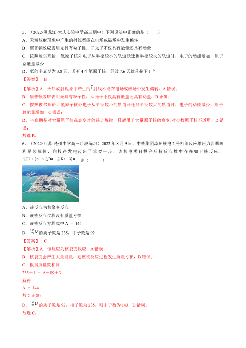 专题16.2　原子核练&mdash;&mdash;2023年高考物理一轮复习讲练测（新教材新高考通用）（解析版）_4.2025物理总复习_2023年新高复习资料_一轮复习
