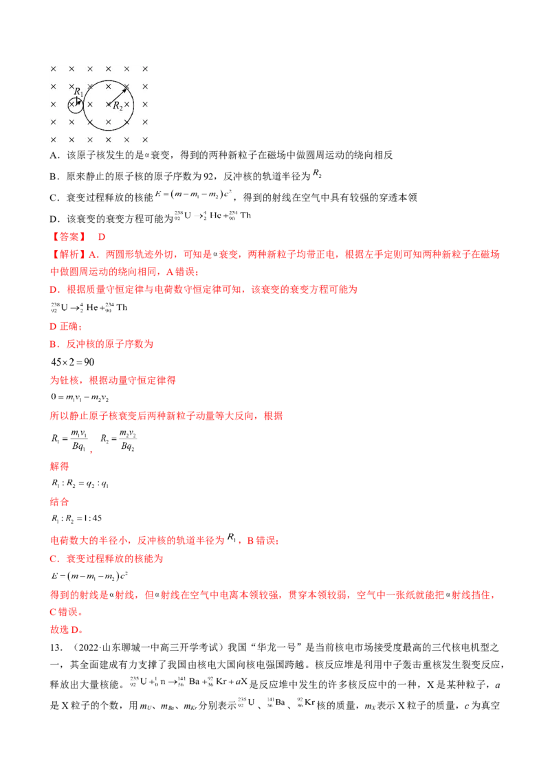 专题16.2　原子核练&mdash;&mdash;2023年高考物理一轮复习讲练测（新教材新高考通用）（解析版）_4.2025物理总复习_2023年新高复习资料_一轮复习