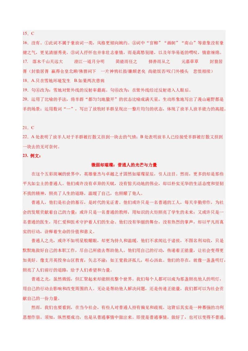 2024年高考语文临考押题卷01（参考答案）(1)_1.2025语文总复习_2024年新高考资料_5.2024三轮冲刺_备战2024年高考语文临考题号押题（新高考通用）32281769