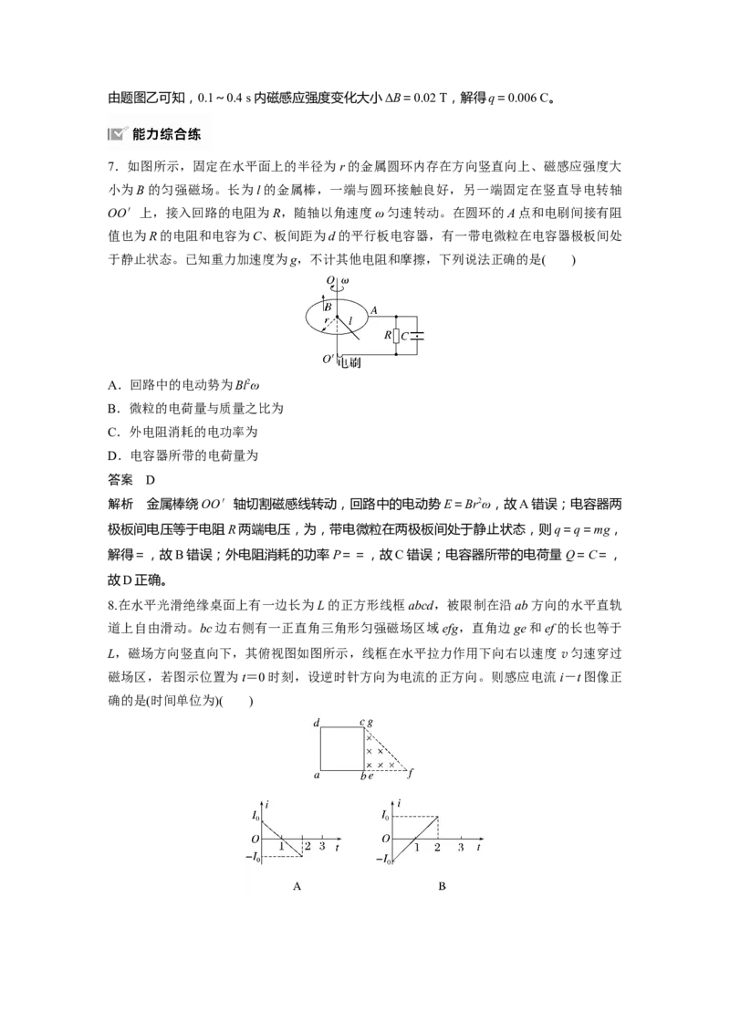 第十二章　第3课时　专题强化：电磁感应中的电路和图像问题_4.2025物理总复习_2025年新高考资料_一轮复习_2025物理大一轮复习讲义+课件ppt（完结）_配套Word版文档第十一~十六章