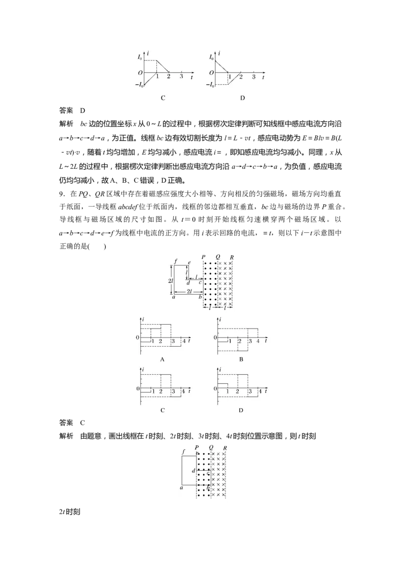 第十二章　第3课时　专题强化：电磁感应中的电路和图像问题_4.2025物理总复习_2025年新高考资料_一轮复习_2025物理大一轮复习讲义+课件ppt（完结）_配套Word版文档第十一~十六章