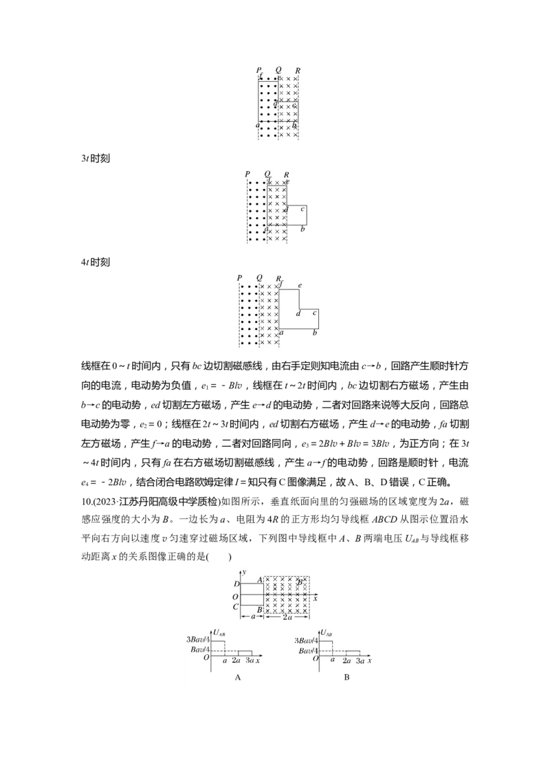 第十二章　第3课时　专题强化：电磁感应中的电路和图像问题_4.2025物理总复习_2025年新高考资料_一轮复习_2025物理大一轮复习讲义+课件ppt（完结）_配套Word版文档第十一~十六章